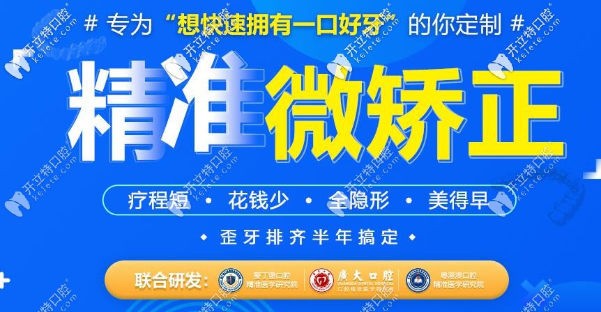 微矯正