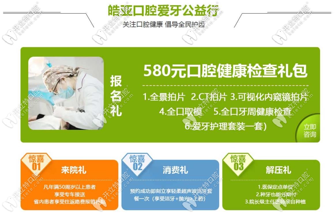 蘭州皓亞口腔報(bào)名送福利
