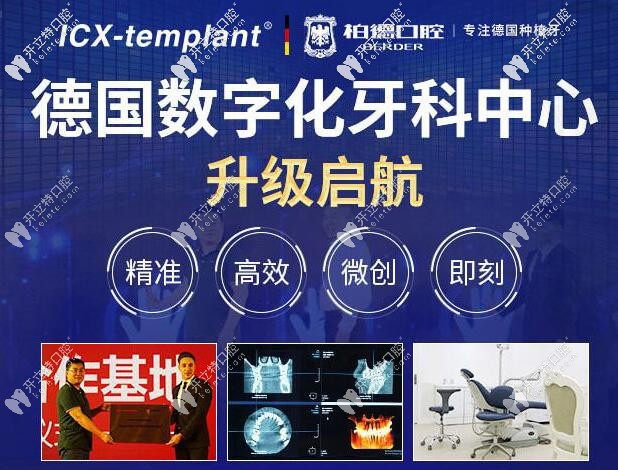 貴陽柏德口腔德國3D數(shù)字化種植牙