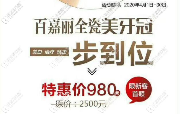 沈陽百嘉麗口腔全瓷美牙冠特惠價(jià)格