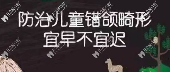 你打聽(tīng)的關(guān)于兒童牙齒早期干預(yù)矯正的利弊和費(fèi)用,有答案啦