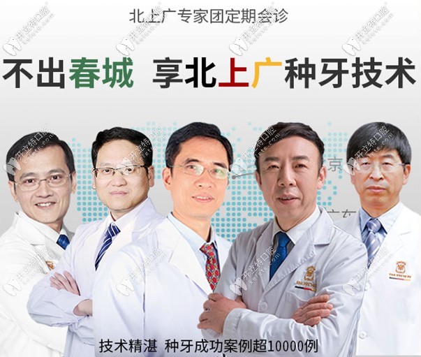 北上廣出名的口腔醫(yī)生定期來(lái)院坐診