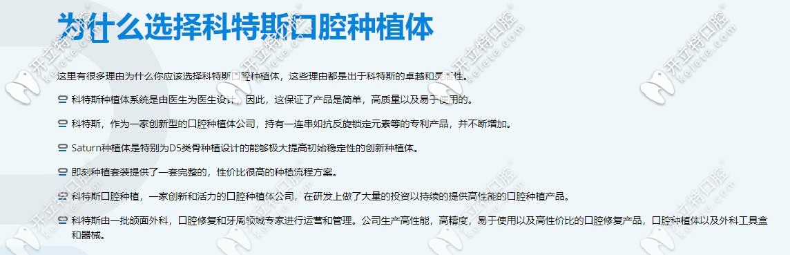 為什么選擇科特斯種植體