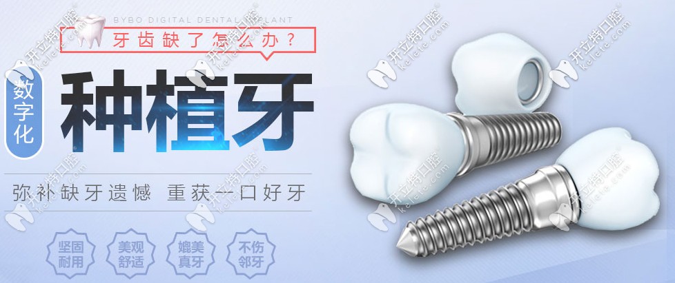 數(shù)字化種植牙技術