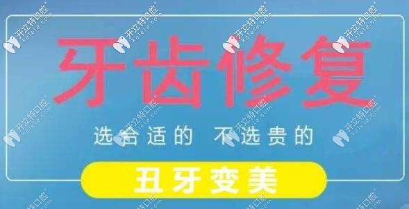 牙齒修復的要點