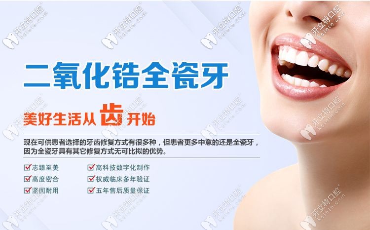 全瓷牙的特點(diǎn)