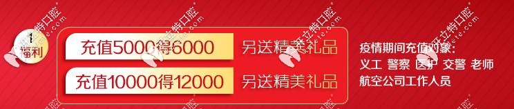 世紀(jì)河山口腔充值活動