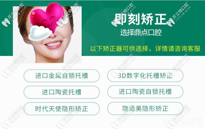 在鼎點口腔做牙齒矯正可以選擇的牙套類型