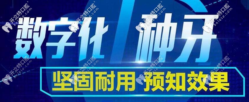 福州種植牙哪家好？數(shù)字化種植技術(shù)幫你無(wú)憂種牙哦！
