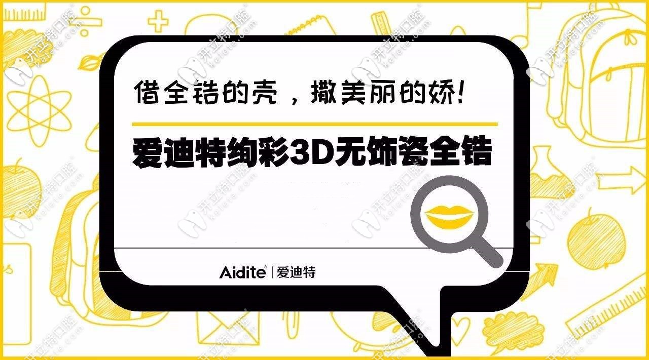 愛迪特氧化鋯全瓷牙