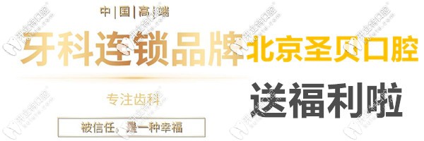 不必從價(jià)格上糾結(jié)選韓國(guó)登騰或美國(guó)皓圣種植牙,反正都劃算