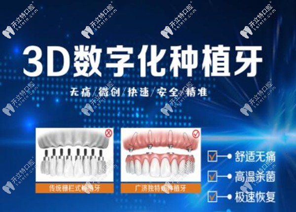 <!--<i data=20240703-sp></i>-->口腔3D數(shù)字化導板種植技術