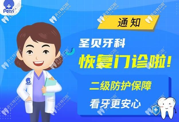 尋找四環(huán)素牙美白方法,遇廣州圣貝牙科5D