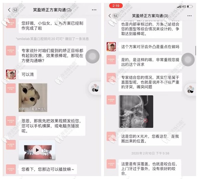 一位牙齒外凸妹子和笑盈客服聊天記錄