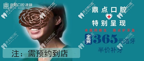 援鄂人員到鼎點(diǎn)口腔補(bǔ)牙半價