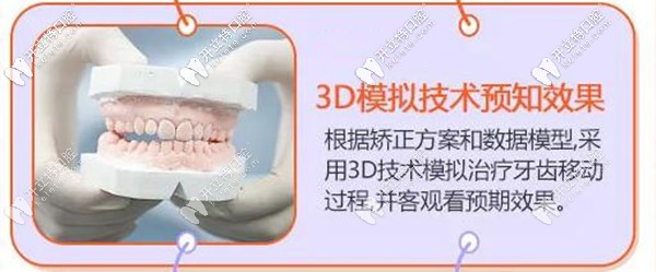 在?？诙c口腔做牙齒矯正前可先看效果