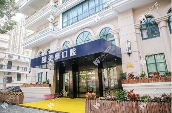 西安美奧口腔門診部大樓