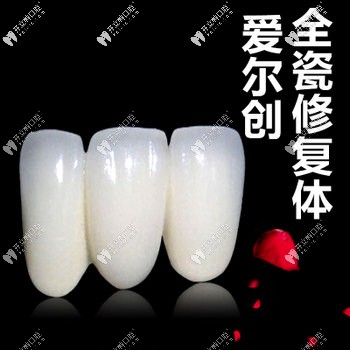 愛爾創(chuàng)全瓷牙外觀