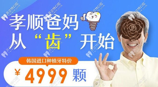 別糾結(jié)福州種植牙價(jià)格貴不貴,晉安區(qū)韓國登騰4999元起哦