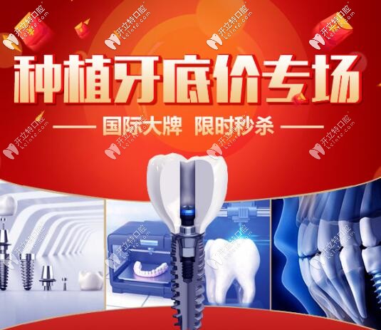 西安諾貝爾半口種植牙直降6萬(wàn),一顆2999元,收費(fèi)價(jià)格表這么低?