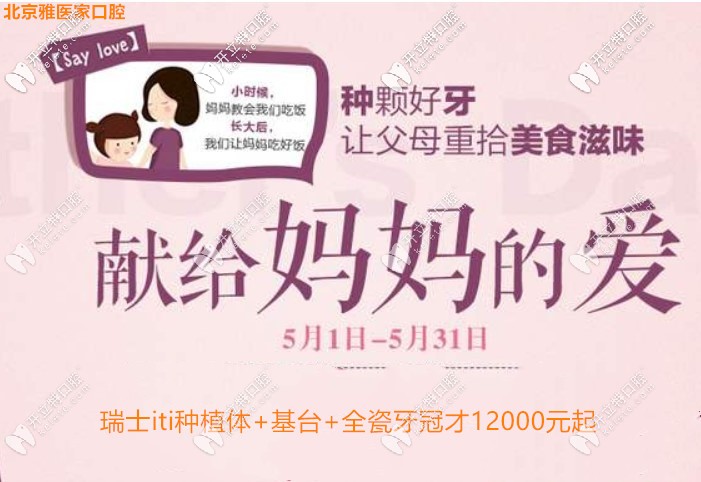 北京瑞士iti種植體+全瓷冠才12000元起，這價格你不盤還等啥