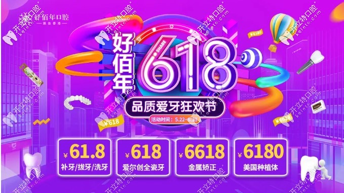 618元就能在東莞做愛(ài)爾創(chuàng)全瓷牙?美國(guó)進(jìn)口種植體價(jià)格才6180啦