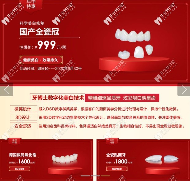 牙博士口腔醫(yī)院全瓷牙活動(dòng)
