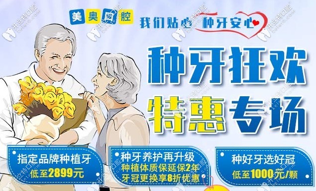 重慶美奧種植牙價格表更新啦,五大進口種植體品牌都有哦！