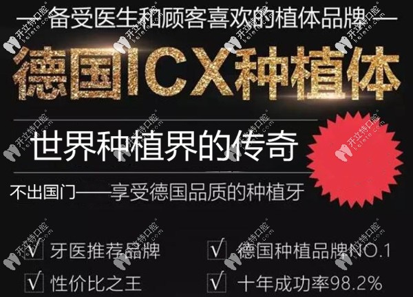 關(guān)于德國(guó)icx種植體長(zhǎng)度和直徑的規(guī)格你知多少？