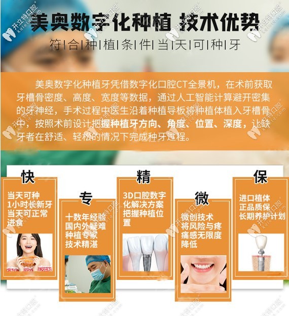 重慶美奧口腔種植牙優(yōu)勢