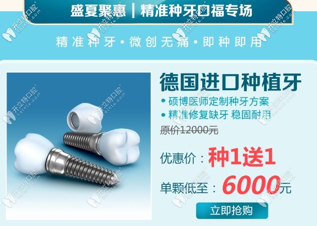 廣州廣大牙科德國進口種植牙活動
