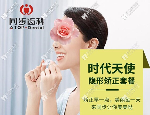 OMG!福州鼓樓區(qū)牙科的時(shí)代天使隱形牙齒矯正器只要2萬(wàn)多哈