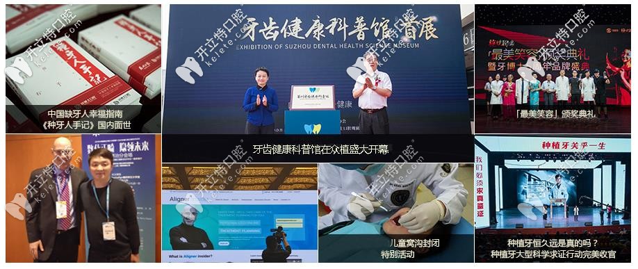 眾植口腔經(jīng)常舉辦的公益活動