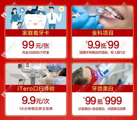 惠州致美口腔9周年慶價(jià)格表