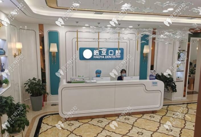 蘭州皓亞口腔
