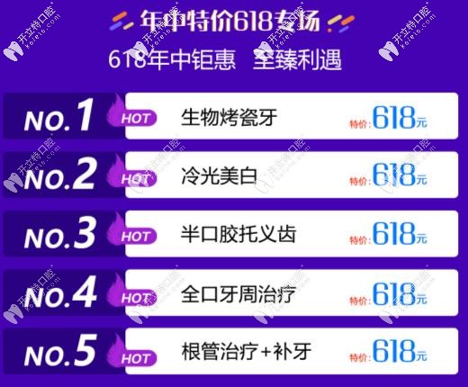 蘭州皓亞口腔618價格表