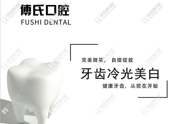 想知道冷光美白牙齒效果的速來義烏體驗下,費(fèi)用超低喲