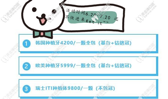 韓國美格真種植牙價(jià)格才4200元,歐美種植牙品牌也有優(yōu)惠哦