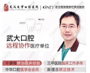 武漢壹加壹口腔萬郁華 武漢壹加壹口腔萬郁華