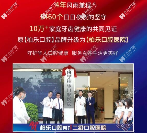 南寧柏樂口腔榮升二級口腔醫(yī)院