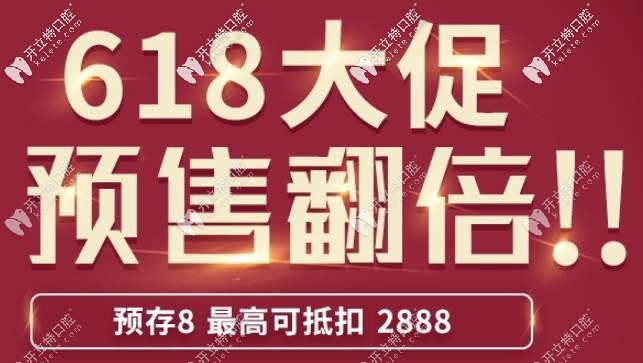 618大促,來蘇州做時代天使隱形矯正預存8元可抵扣2888元