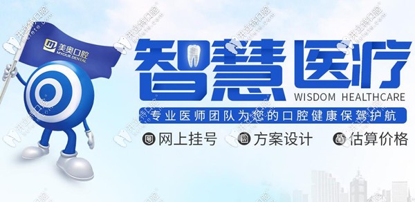 深圳美奧口腔怎么樣