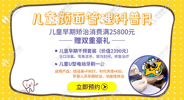 北京勁松口腔兒童早干預(yù)矯正活動包