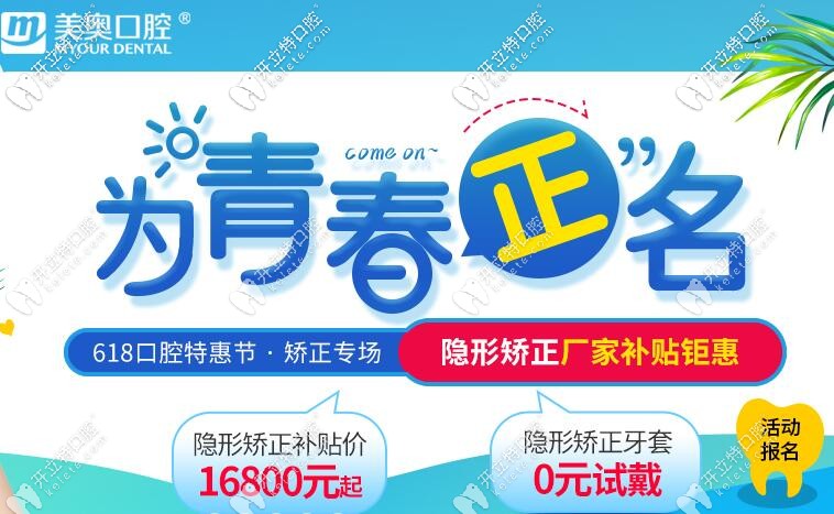 深圳美奧口腔時代天使隱形牙齒矯正價格