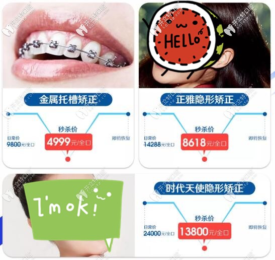 珠海九龍口腔金屬和隱形牙齒矯正618價格