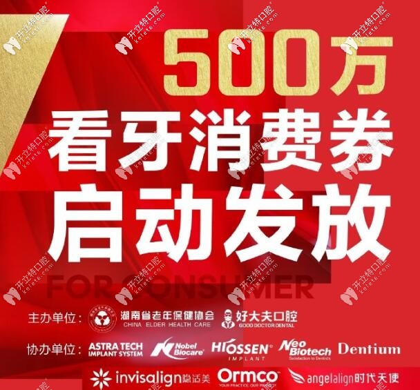 先別問長(zhǎng)沙隱適美隱形矯正價(jià)格了,速來免費(fèi)領(lǐng)500-20000看牙劵