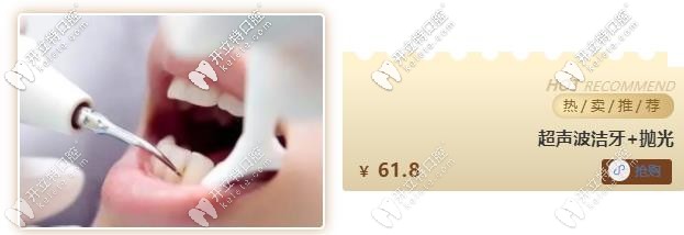 618洗牙活動
