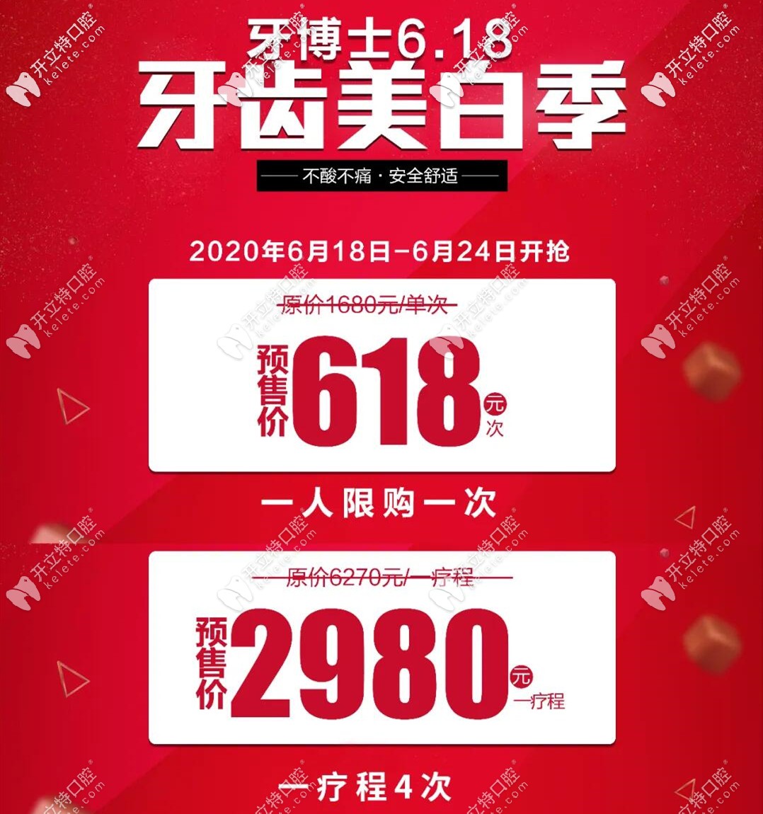 甭做冷光美白,重慶渝北區(qū)口腔的美國皓得適牙齒美白價(jià)格才.