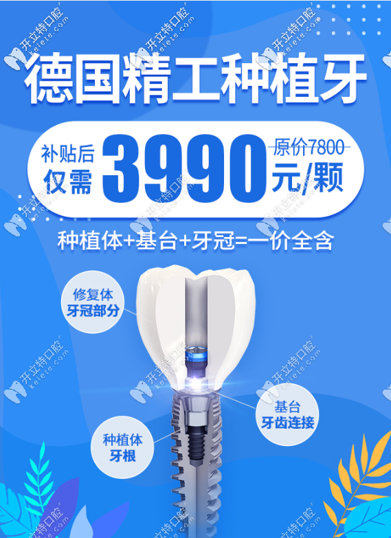 西安諾貝爾德國(guó)進(jìn)口種植牙價(jià)格