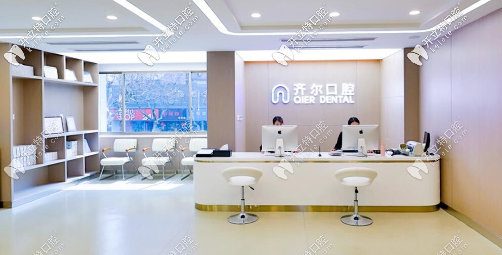 杭州市下城區(qū)牙科診所哪家好，快把齊爾口腔圈起來！